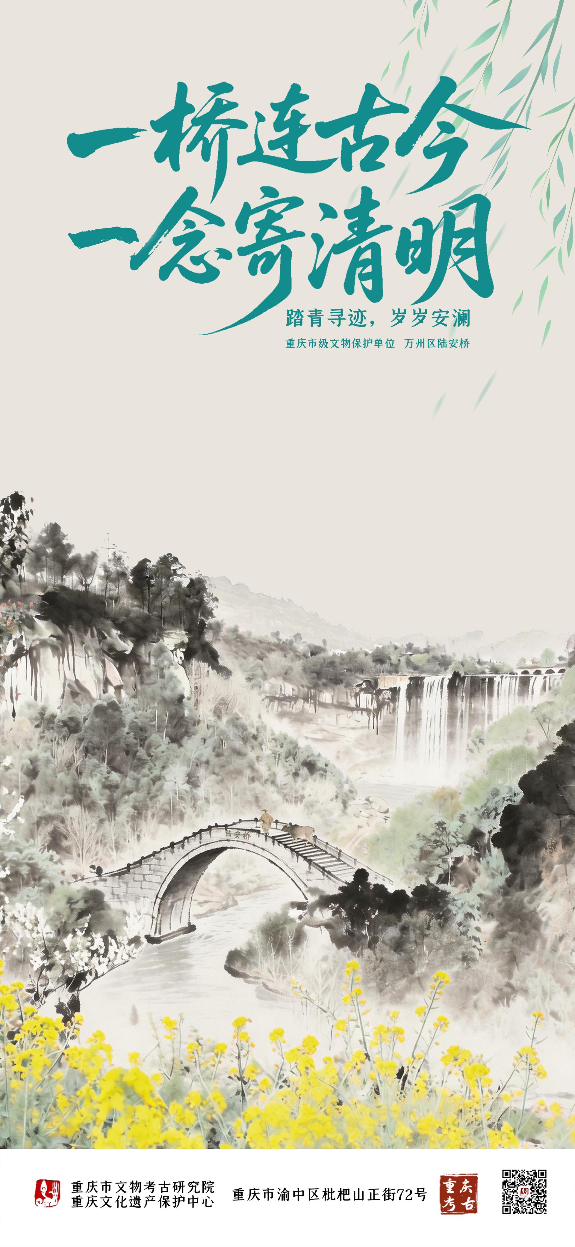 2026清明节海报