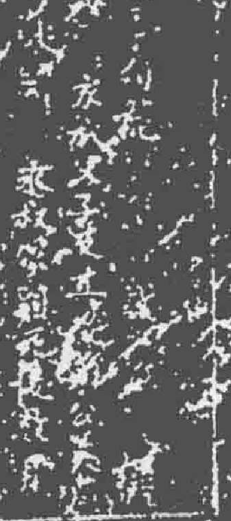 图3-2《新中国出土墓志•重庆卷》中《牟永叔墓志》拓本及“勾龍試”与“試”字局部