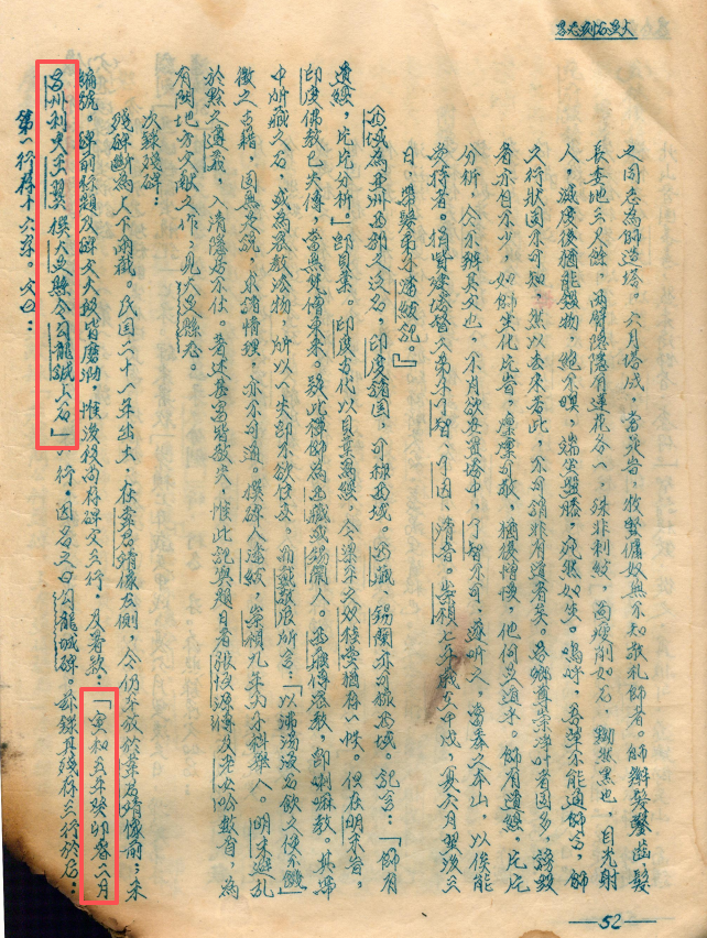 图1 陈习删《大足石刻志略》1955年油印本中“勾龙诚”的记载