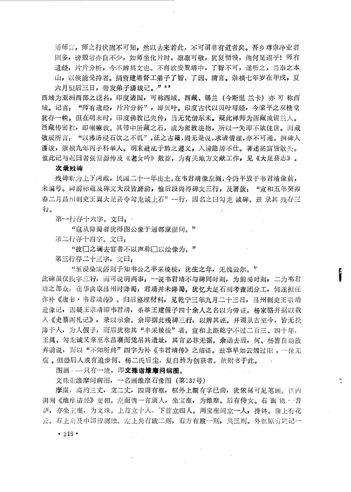 图4 《民国重修大足县志》卷4《职官表》中“勾龙诚”的记载