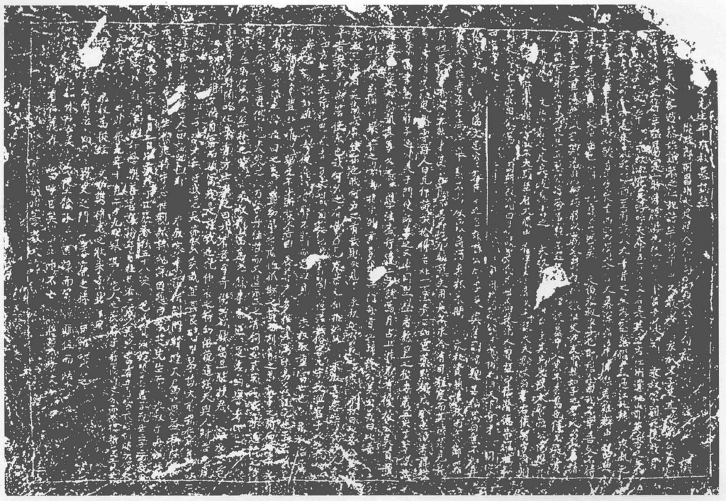 图3-1《新中国出土墓志•重庆卷》中《牟永叔墓志》拓本及“勾龍試”与“試”字局部