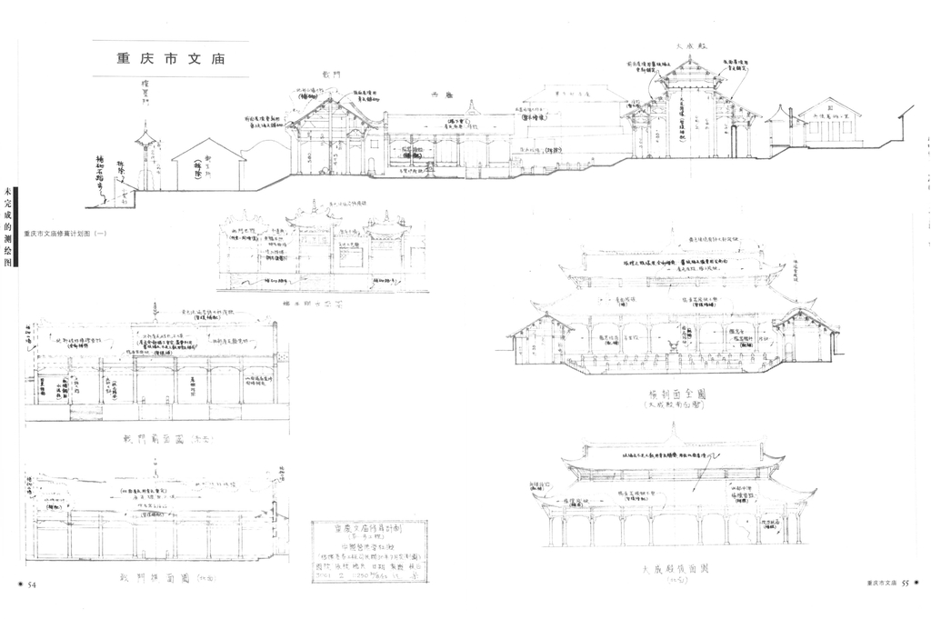 图3 1941年重庆文庙修葺计划剖面图、立面图（取自：梁思成《未完成的测绘图》）