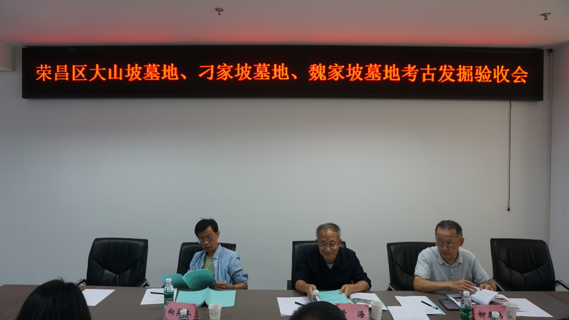 图一  专家听取刁家坡墓地、魏家坡墓地考古工作汇报