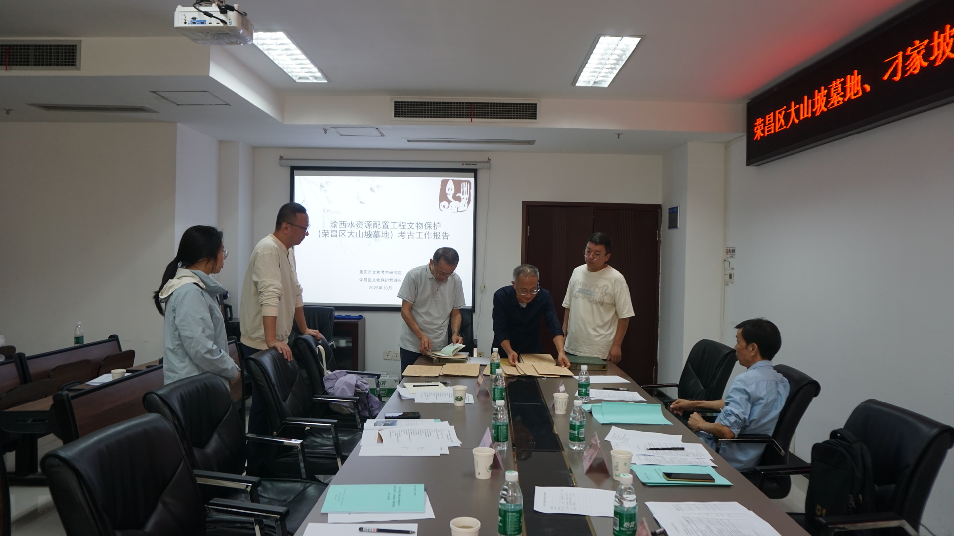 图四 专家组对大山坡墓地考古发掘资料进行检查