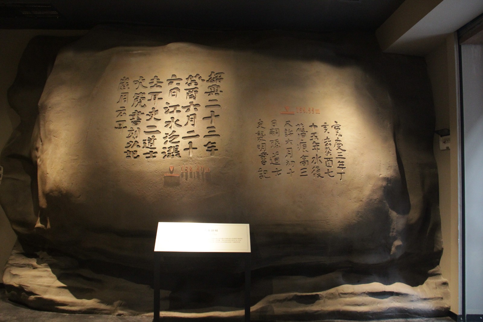 图13：忠州博物馆内汪家院子洪水题刻复制品（拍摄：毛倩）