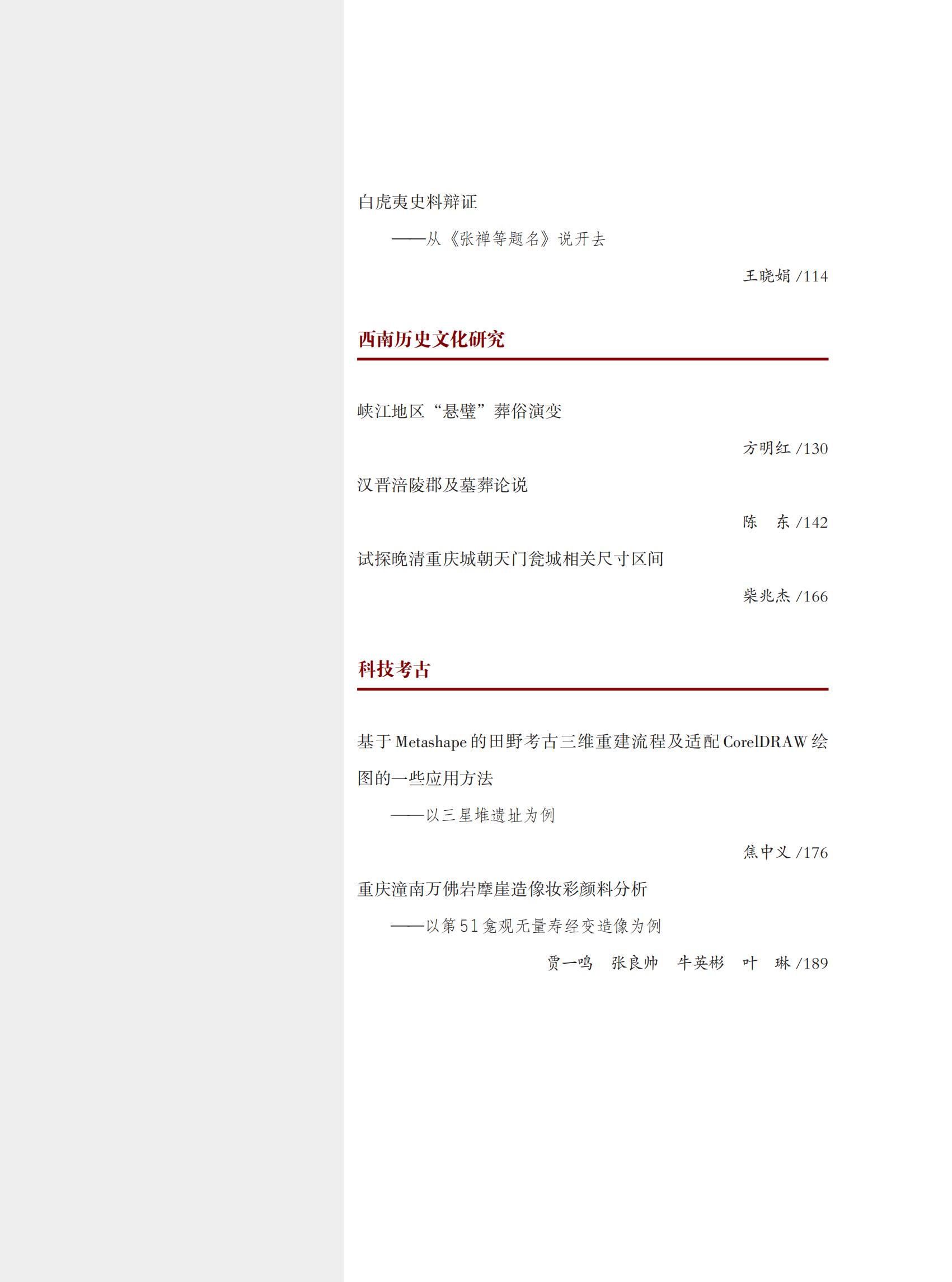 西南文物考古（第四辑）样书0401_3-4_01