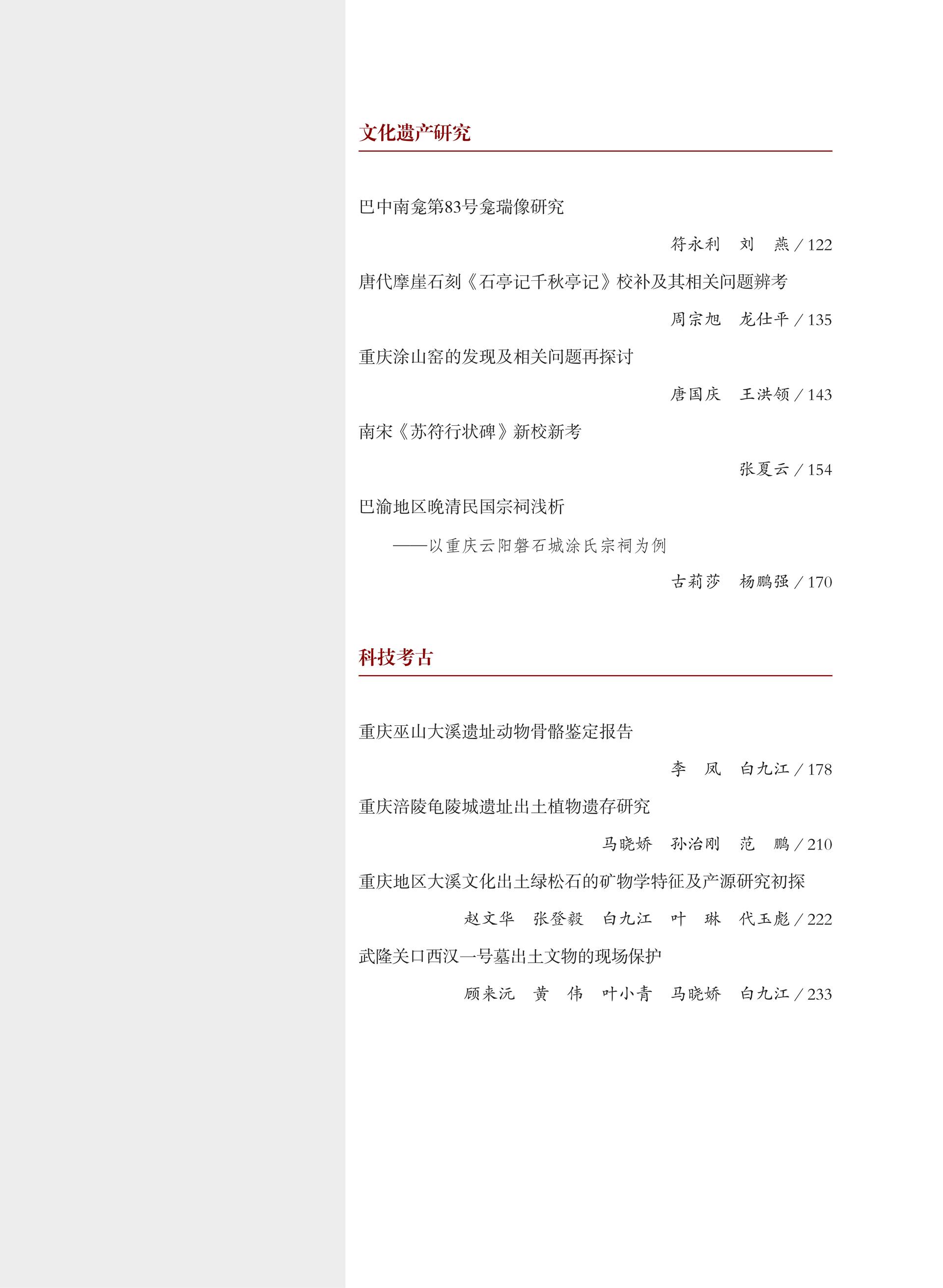 2504P（巴蜀社）西南文物考古（第五辑）【10.29—ZQ】_04