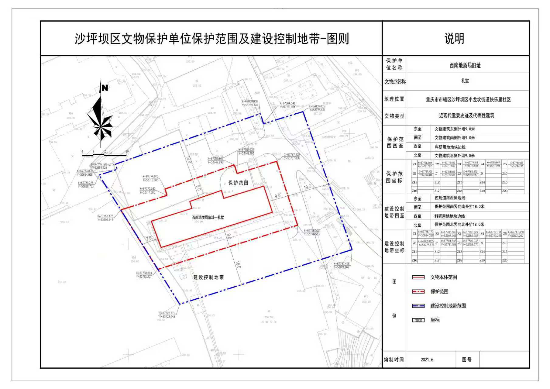 图5 西南地质局旧址（礼堂）文物保护范围及建设控制地带示意图