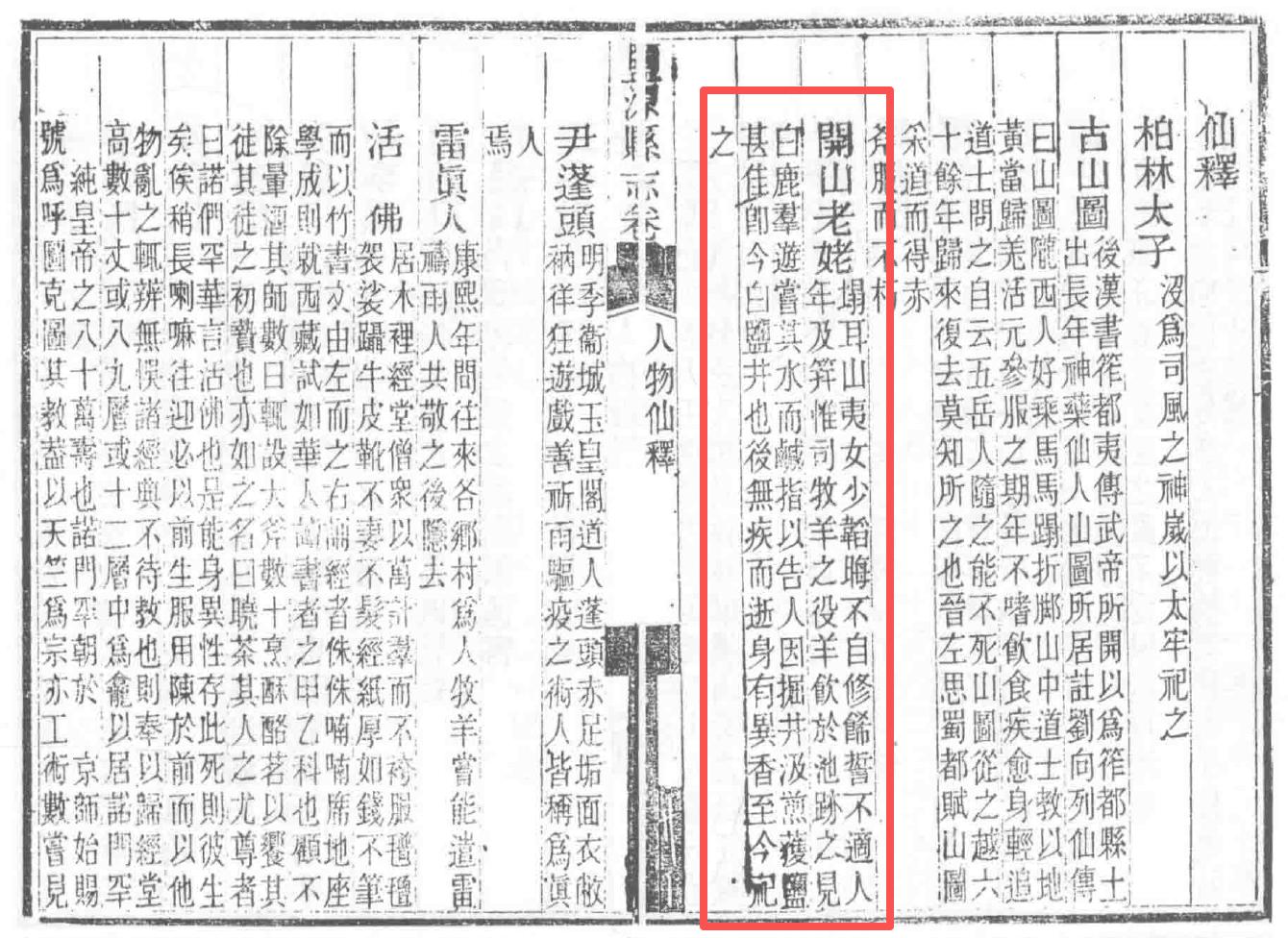 光绪《盐源县志》