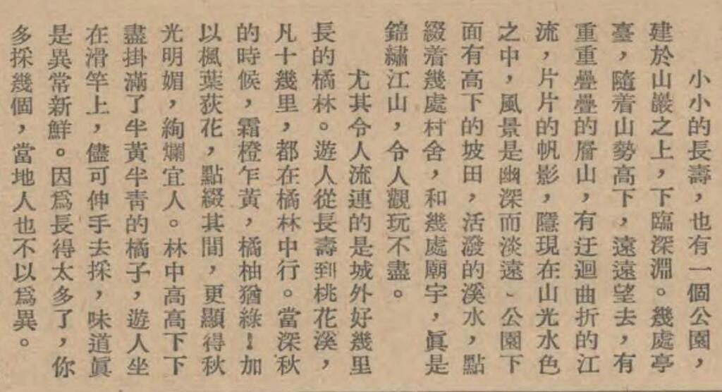 图十三《山上的长寿》