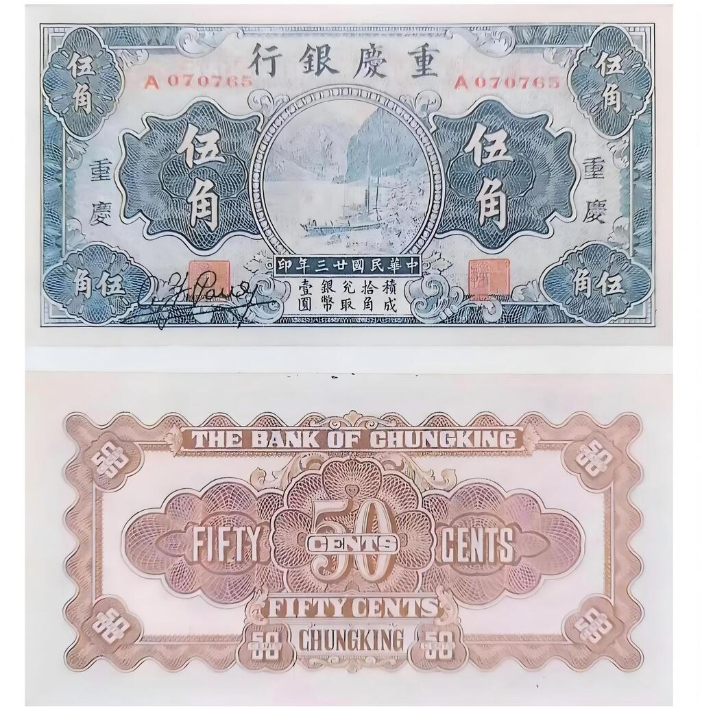 图6：民国二十三年重庆银行五角纸币上的夔门山水