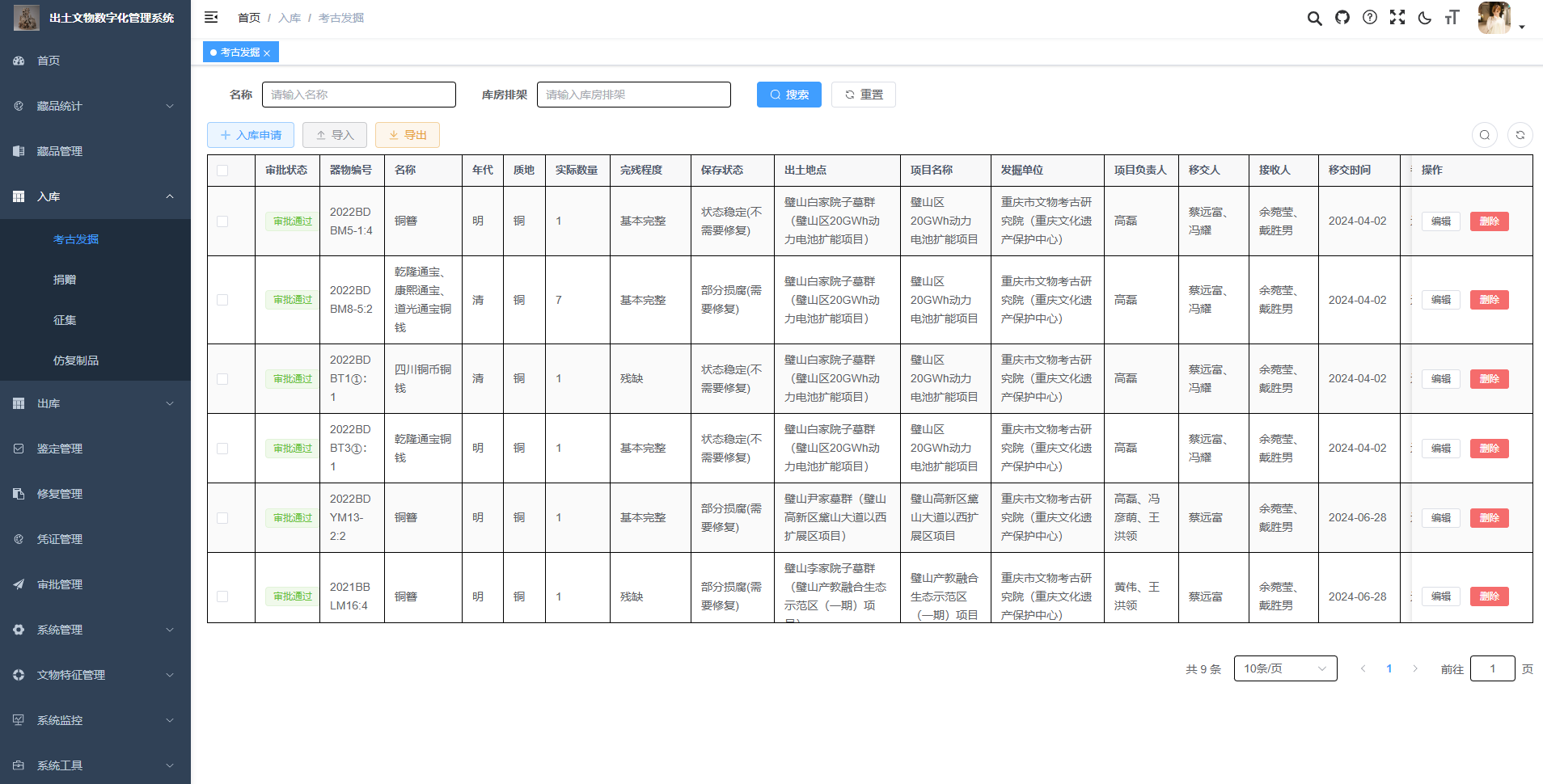 17.出土文物数字化管理考古发掘模块界面（陈珊珊供图）