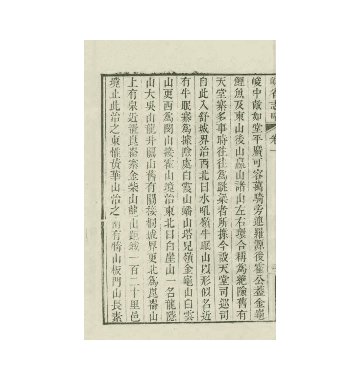 图5 《皖省志略》载“白崖山”“龙隐山”