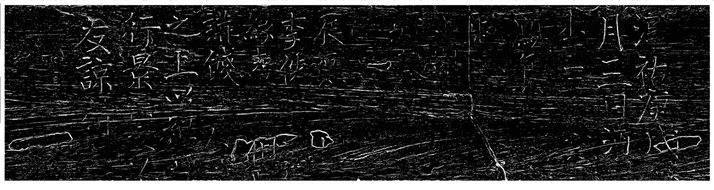 卧佛上部岩檐之宋代题记