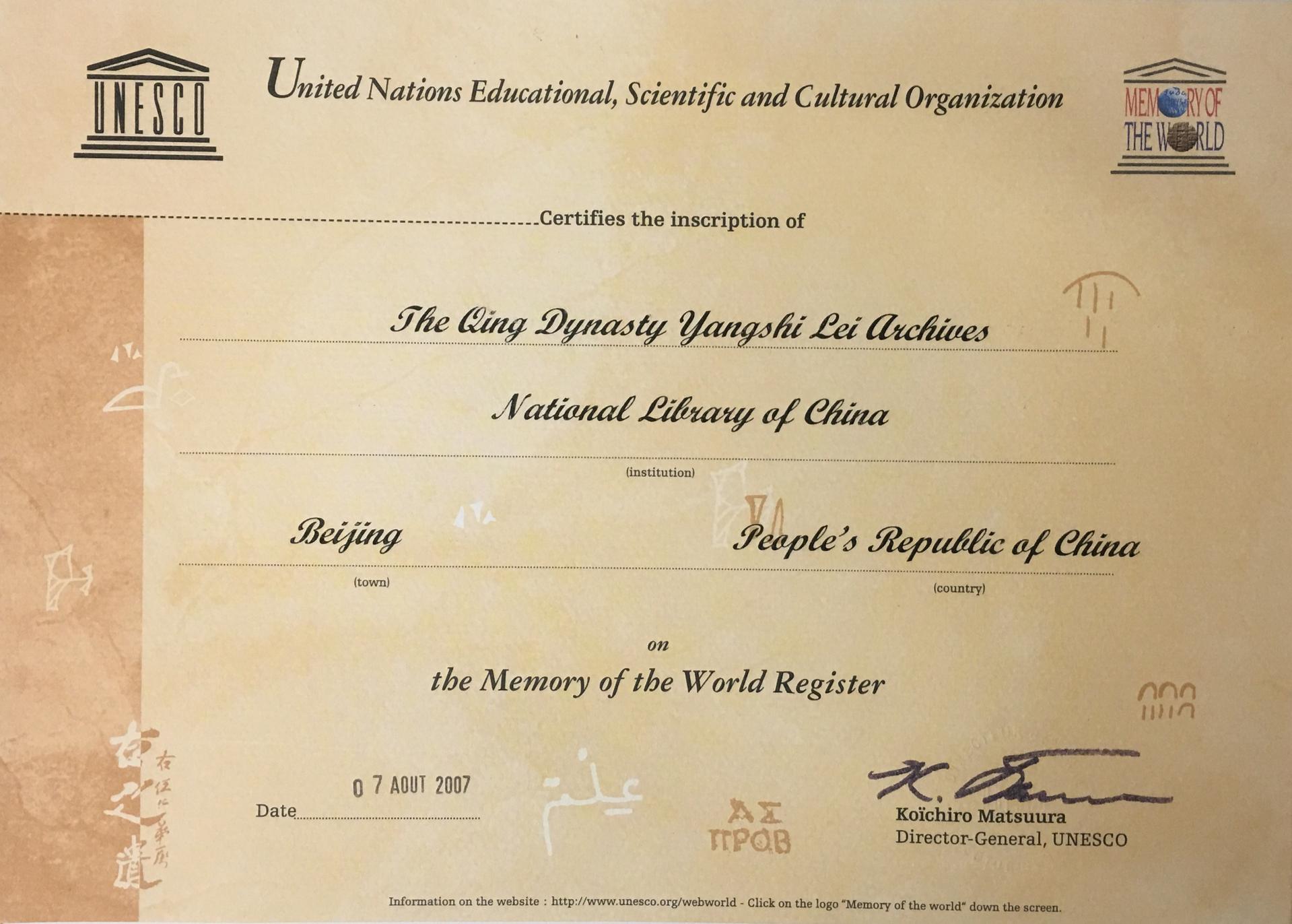 01 图一：清代“样式雷”建筑图档入选世界记忆国际名录证书