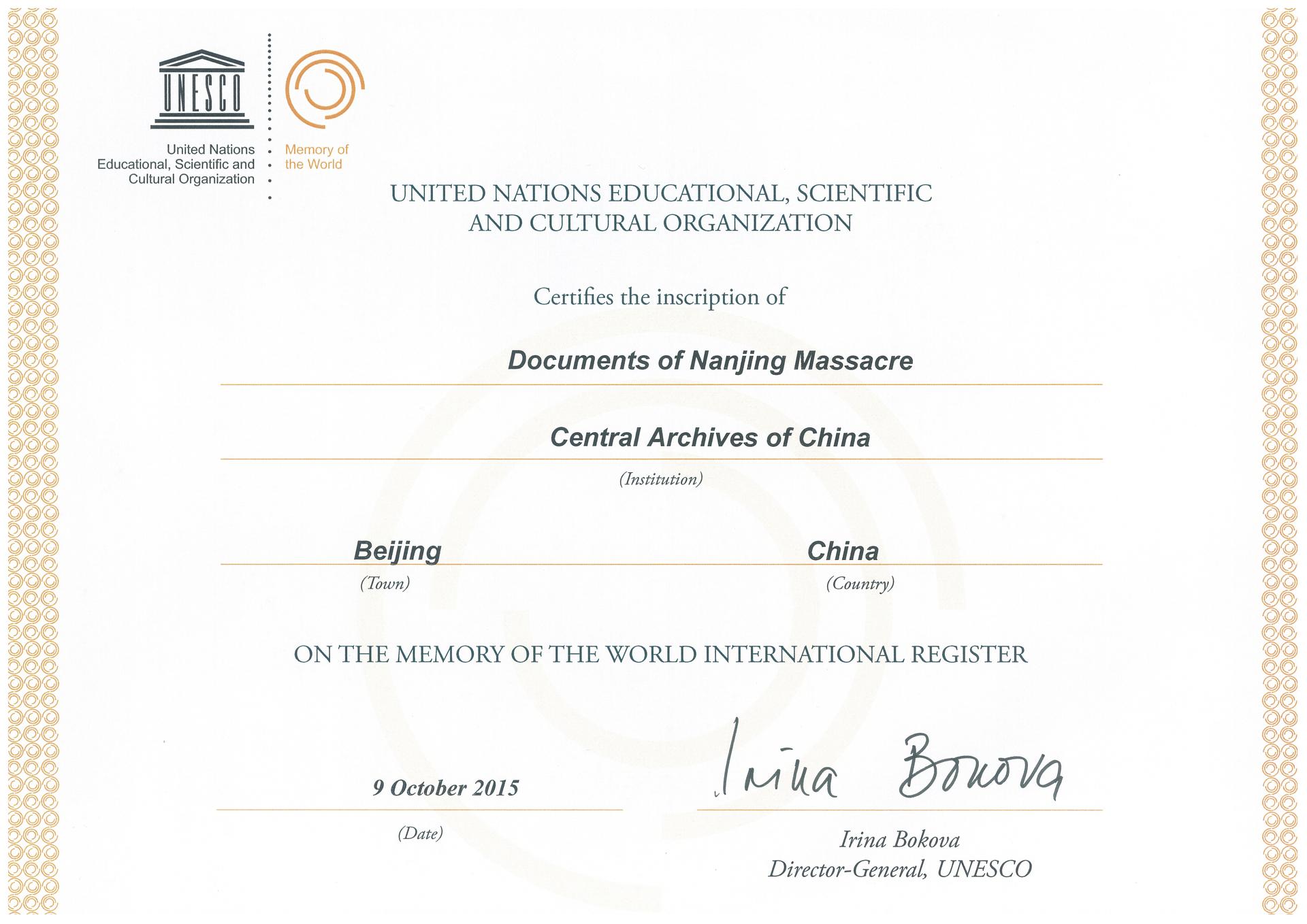 04 图四：“南京大屠杀档案”入选世界记忆国际名录证书
