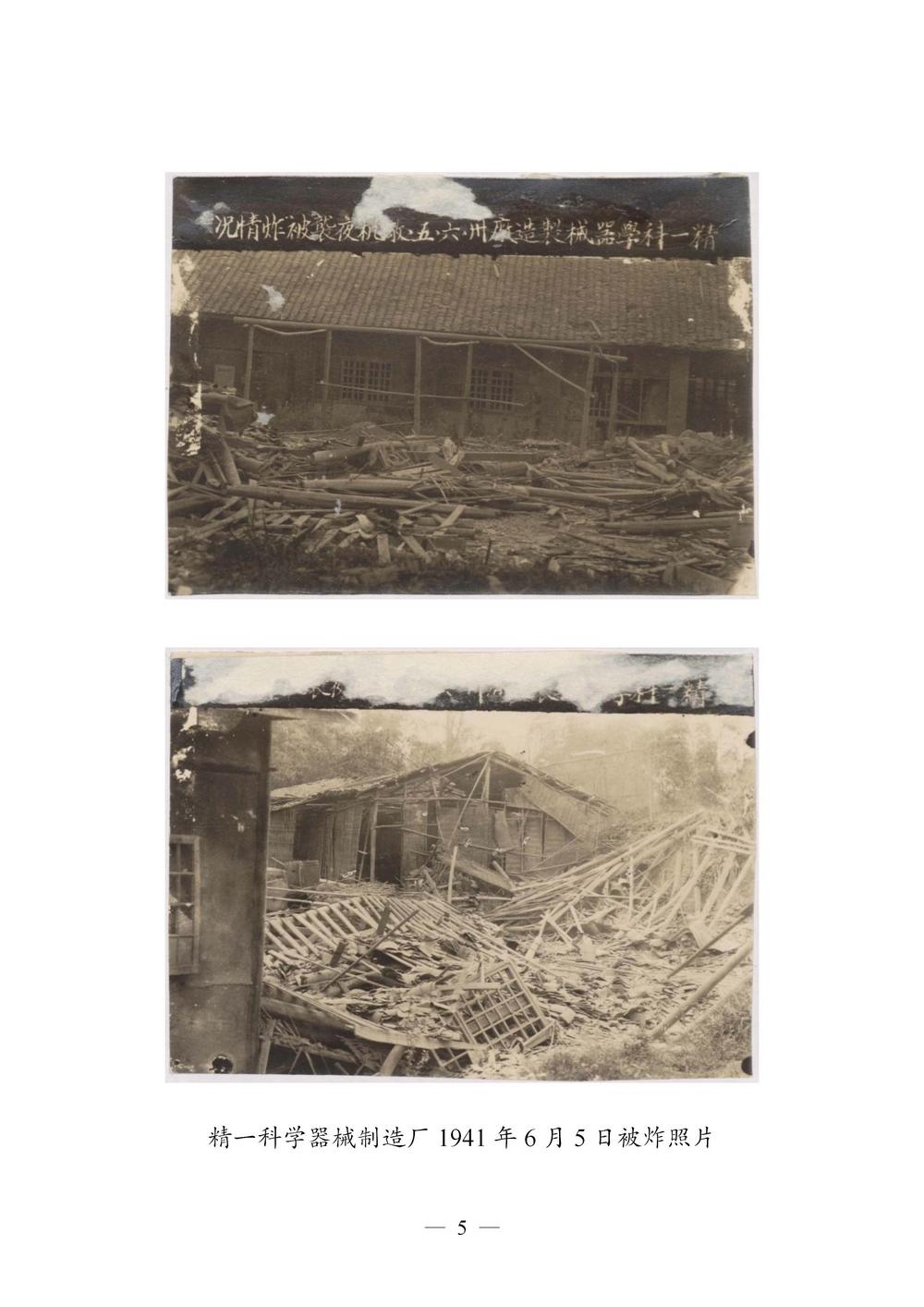 07 图七：“重庆大轰炸档案”入选中国档案文献遗产名录5