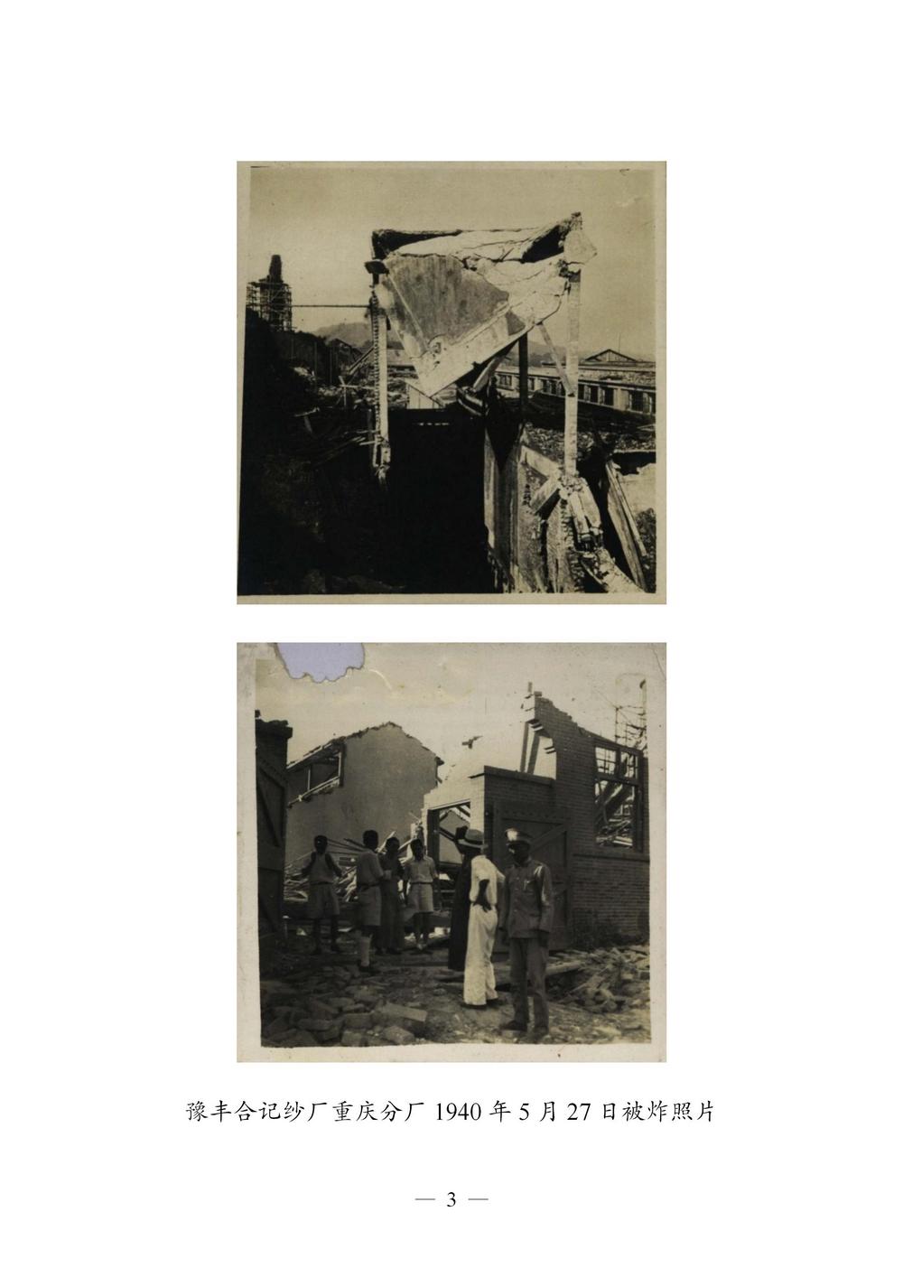 07 图七：“重庆大轰炸档案”入选中国档案文献遗产名录3