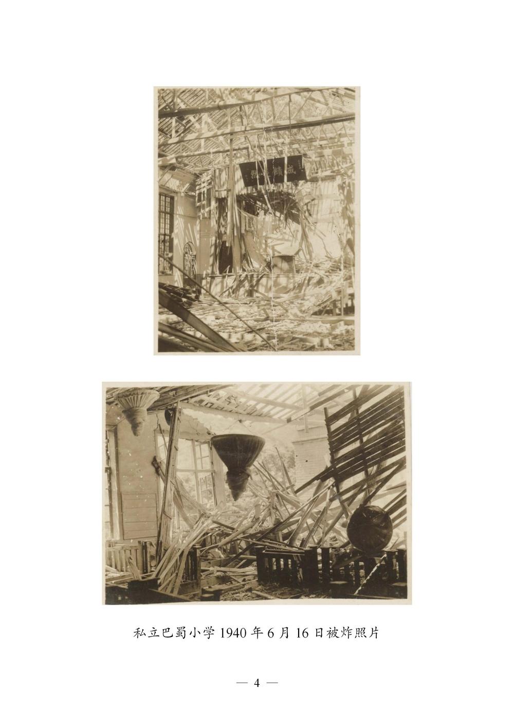 07 图七：“重庆大轰炸档案”入选中国档案文献遗产名录4