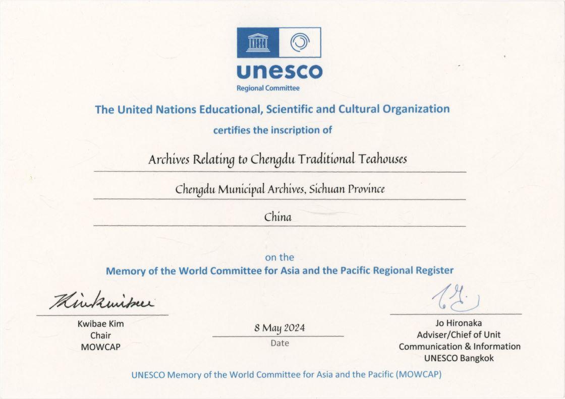 06 图六：“成都老茶馆”入选世界记忆亚太地区名录证书