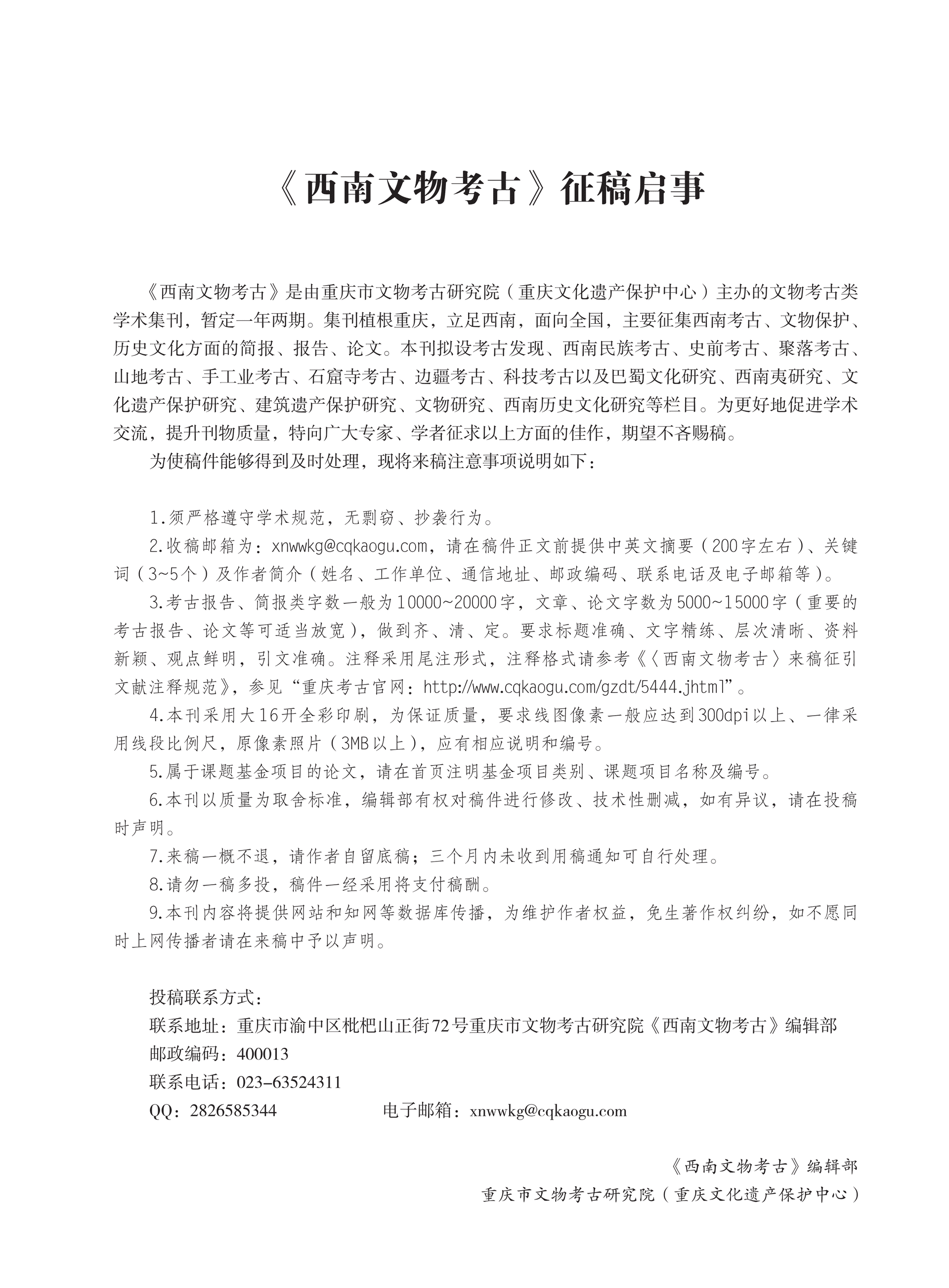 征稿启事