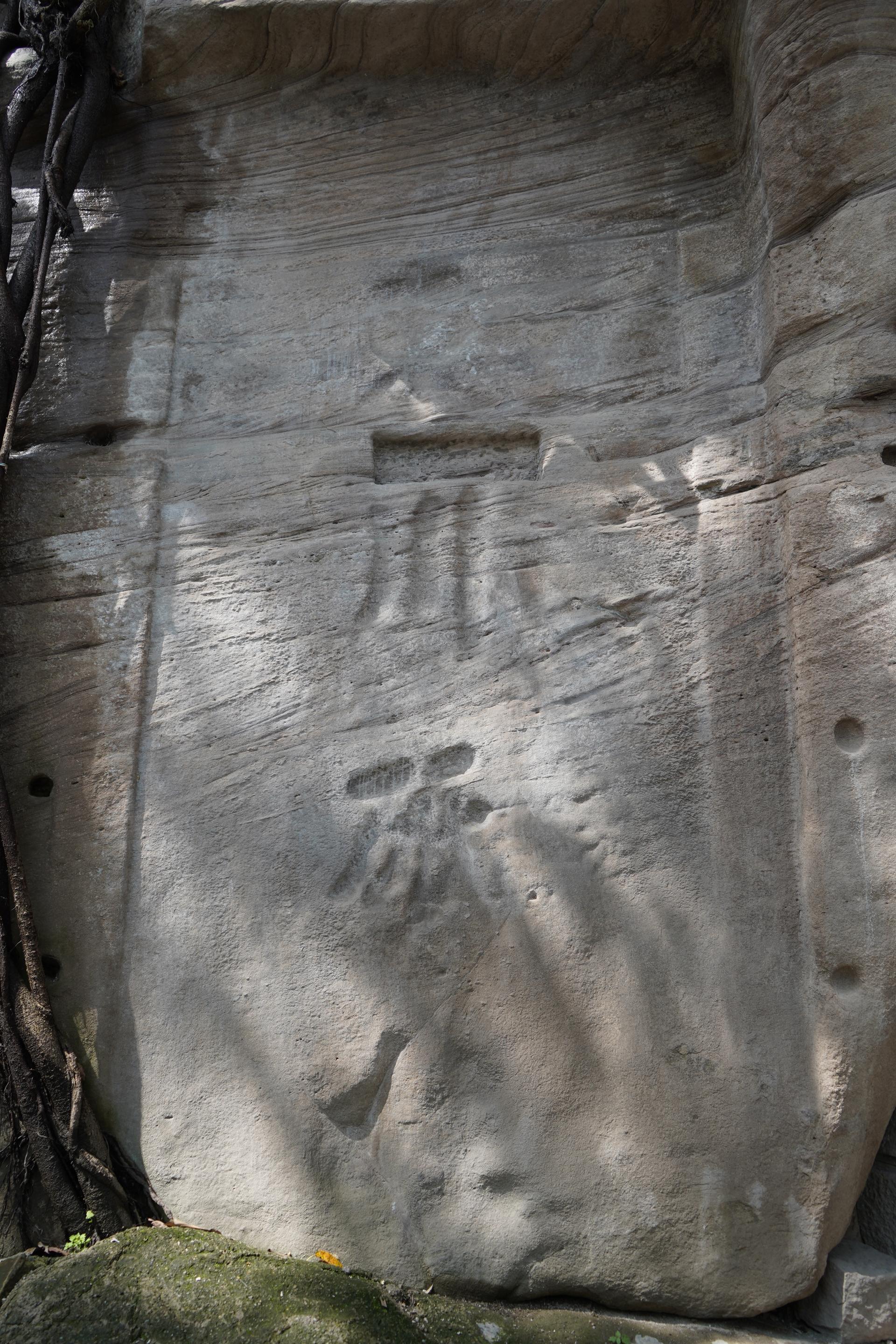 4 佛图关晚清摩崖题刻“东川砥柱”(1)