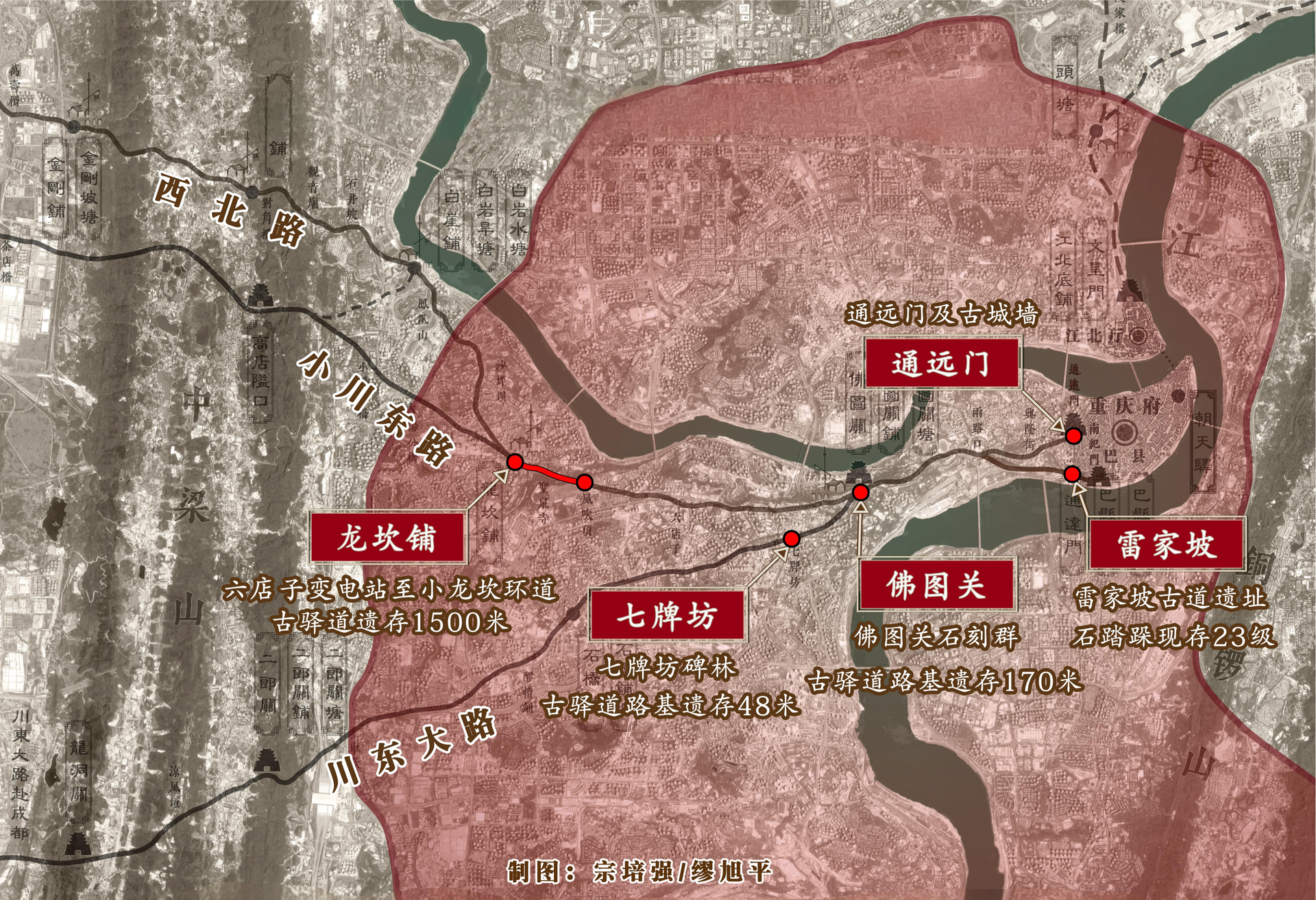 成渝古道·重庆都市功能核心区内遗存现状(制图:宗培强)(1)