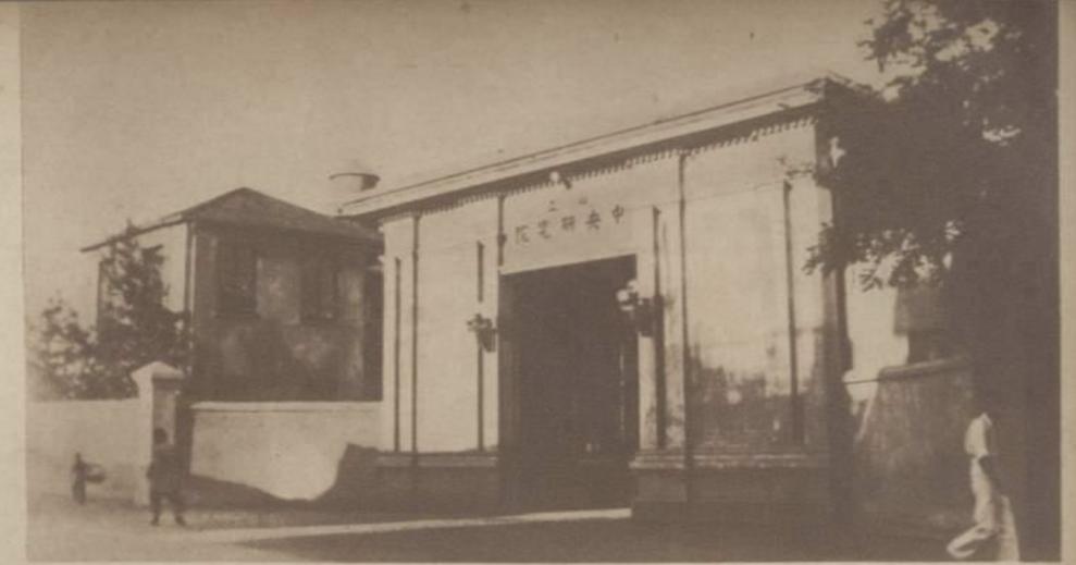 图五  中央研究院大门外景（1935年摄）[[[] 《建设中的中央研究院》，《东方杂志》1935年第32卷第17期。]]